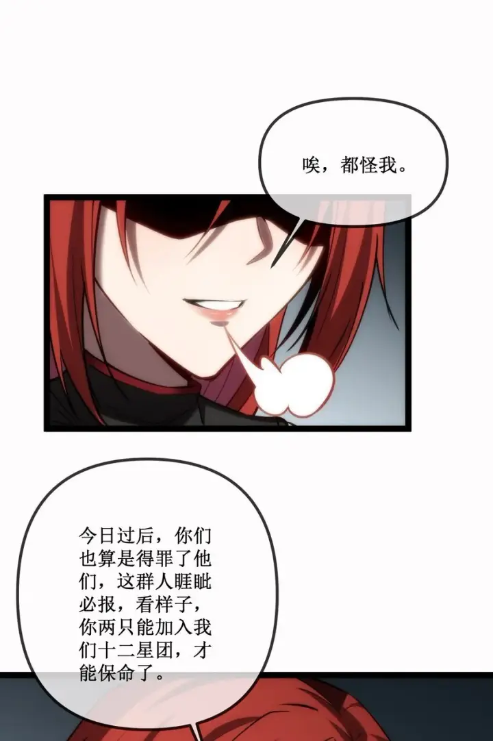 《深渊之种》023 加入我们图35
