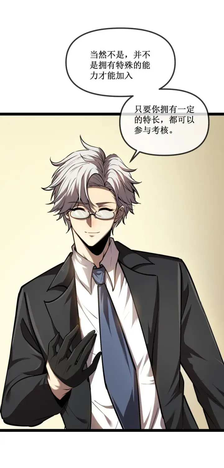 《深渊之种》024 第六区负责人——齐纪元图23