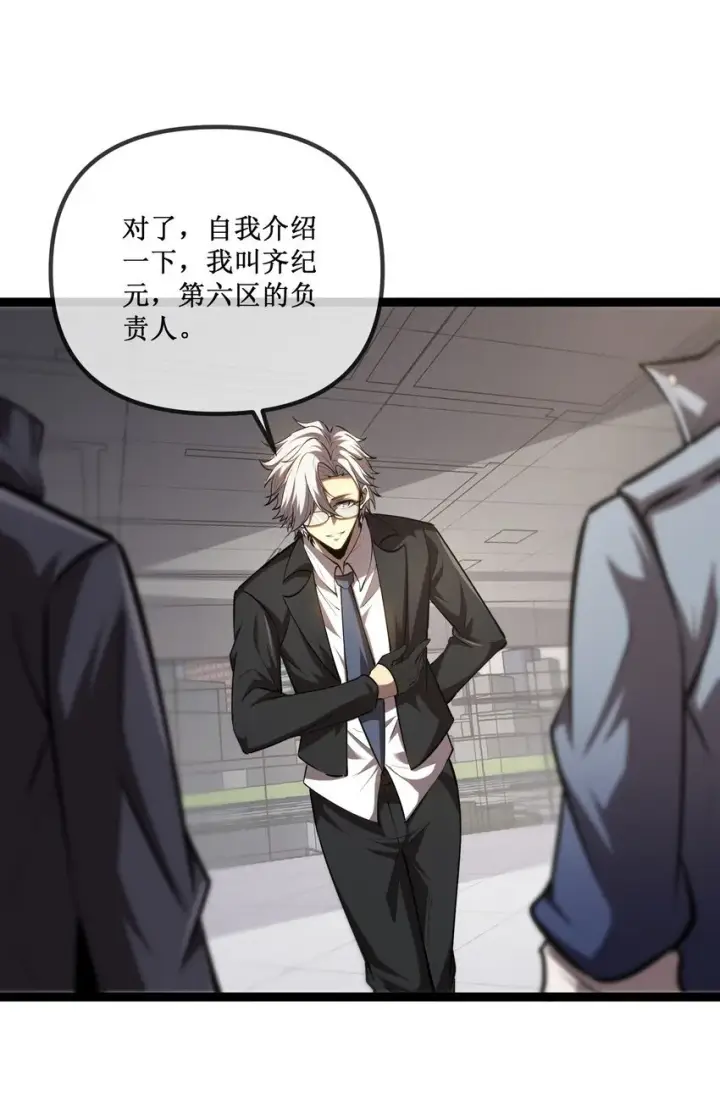 《深渊之种》024 第六区负责人——齐纪元图24