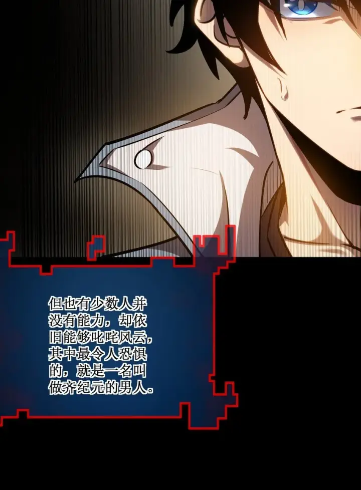 《深渊之种》024 第六区负责人——齐纪元图29