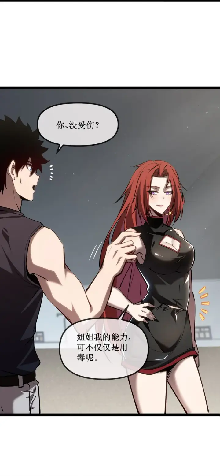 《深渊之种》024 第六区负责人——齐纪元图3