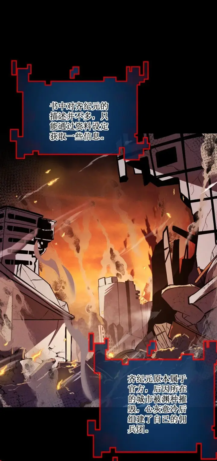 《深渊之种》024 第六区负责人——齐纪元图30