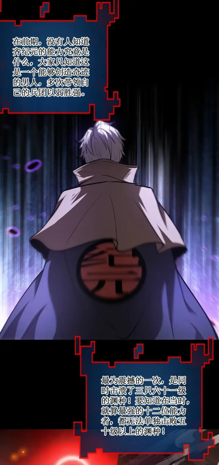 《深渊之种》024 第六区负责人——齐纪元图31
