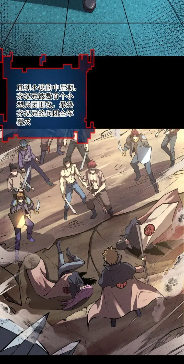 《深渊之种》024 第六区负责人——齐纪元图35