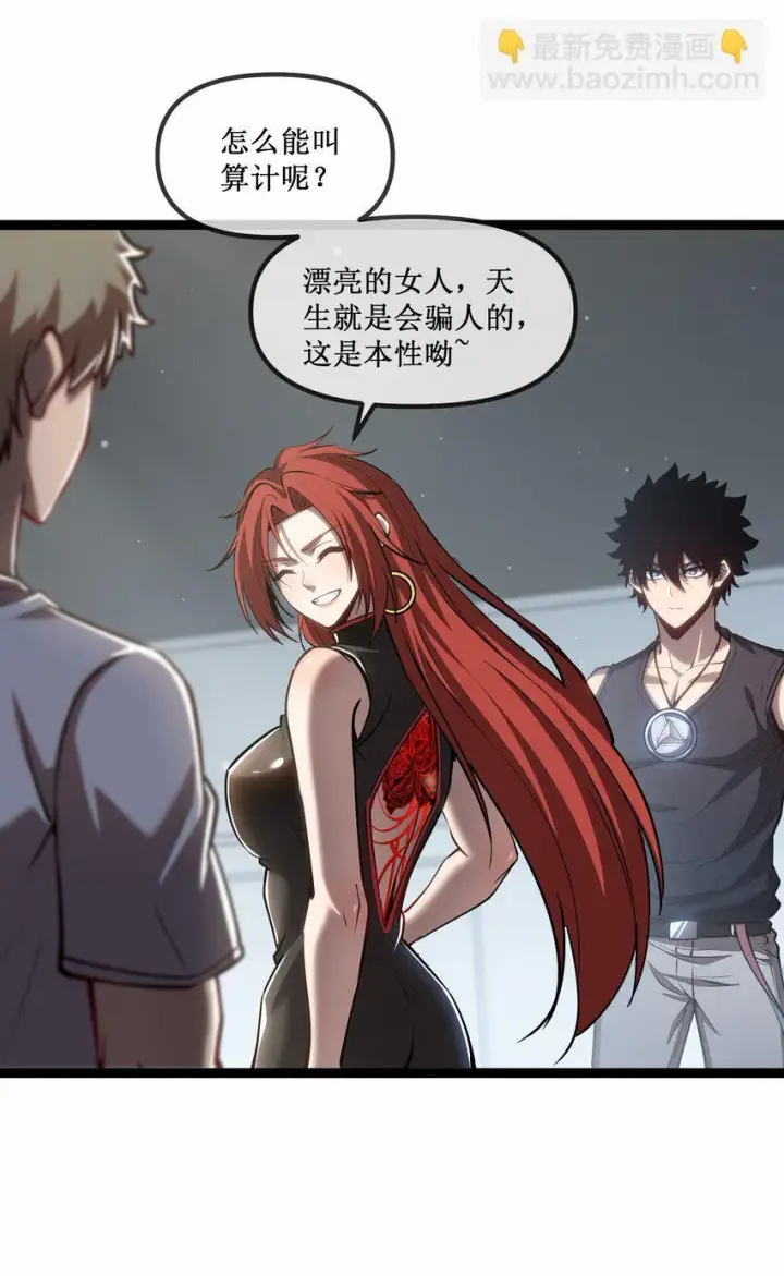 《深渊之种》024 第六区负责人——齐纪元图5