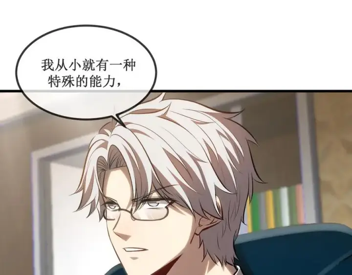 《深渊之种》25 惊人的直觉图56