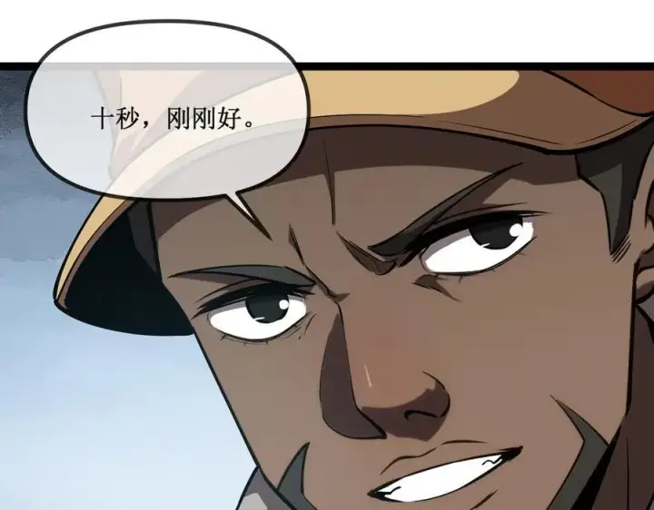 漫画《深渊之种》26 入侵第100张图