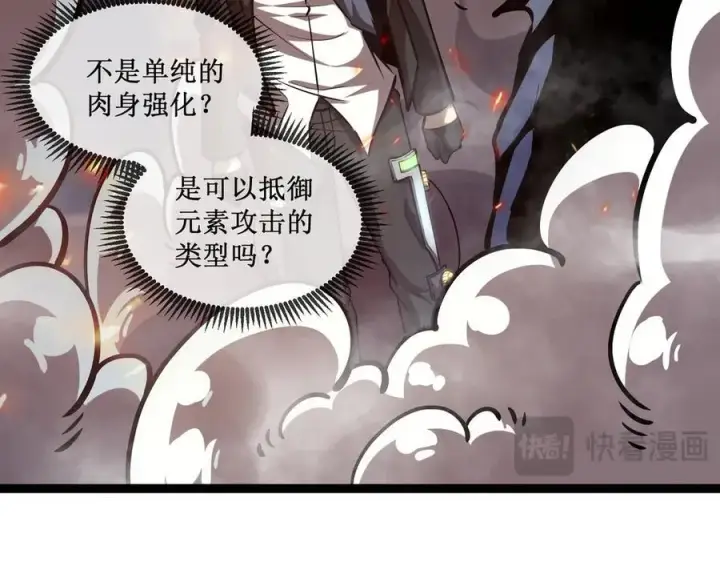 漫画《深渊之种》26 入侵第31张图