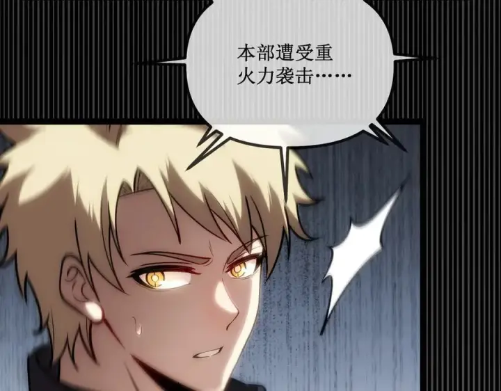 漫画《深渊之种》26 入侵第38张图