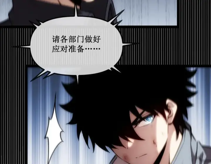 漫画《深渊之种》26 入侵第39张图