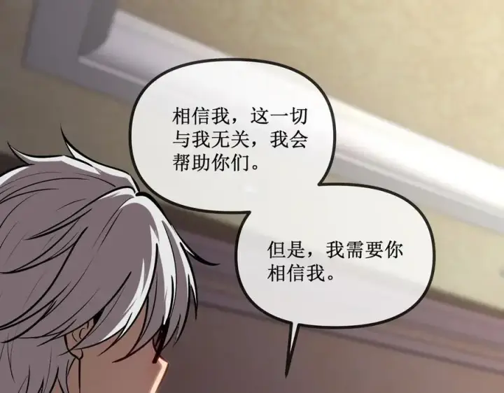 漫画《深渊之种》26 入侵第43张图
