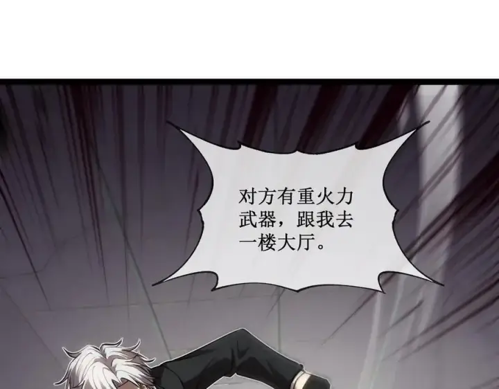漫画《深渊之种》26 入侵第48张图