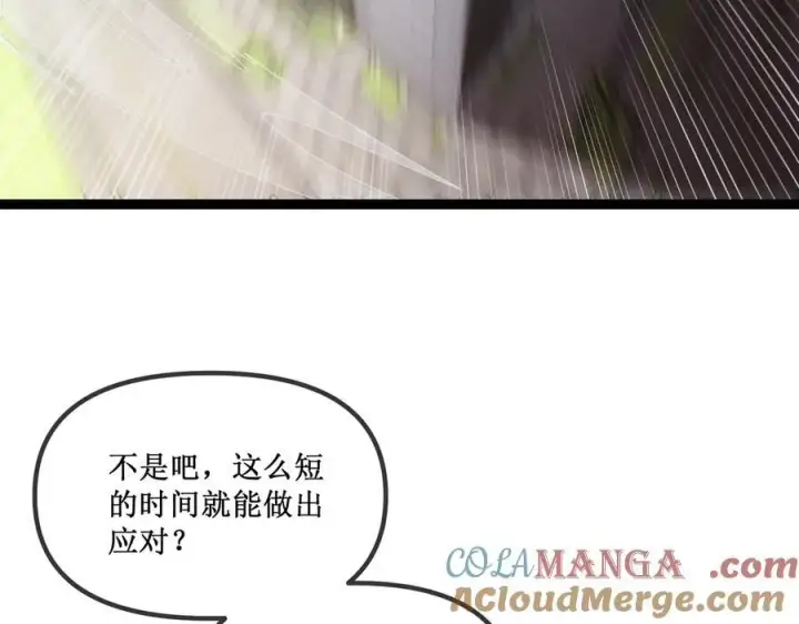 漫画《深渊之种》26 入侵第57张图