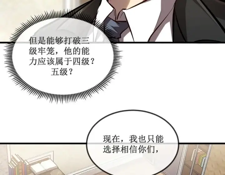 漫画《深渊之种》26 入侵第6张图