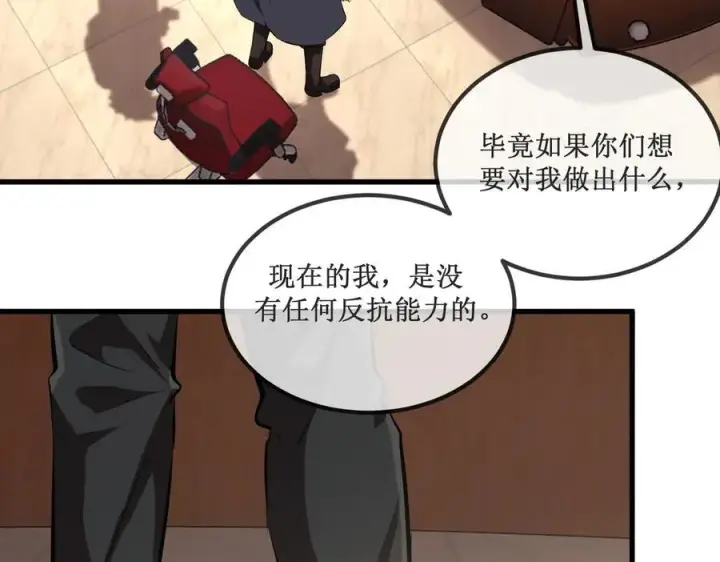 漫画《深渊之种》26 入侵第8张图