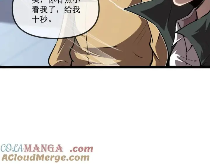 漫画《深渊之种》26 入侵第81张图
