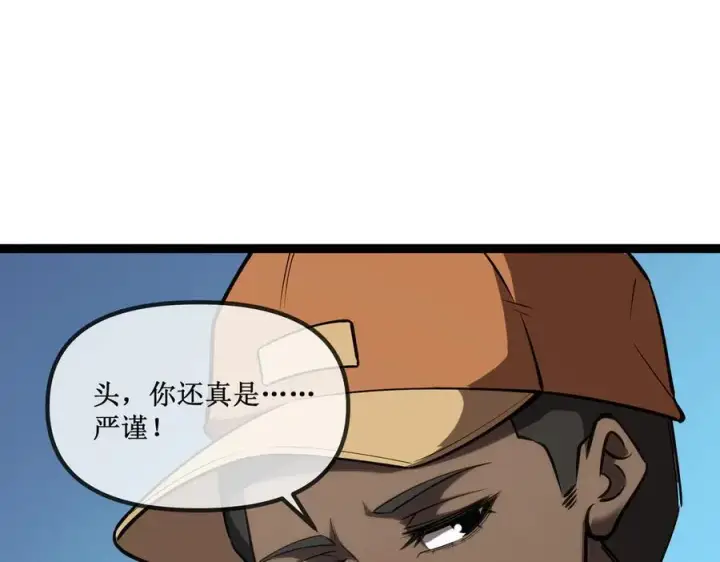 漫画《深渊之种》26 入侵第84张图