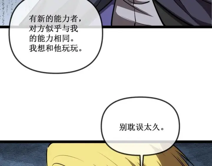 《深渊之种》27 争锋相对图29
