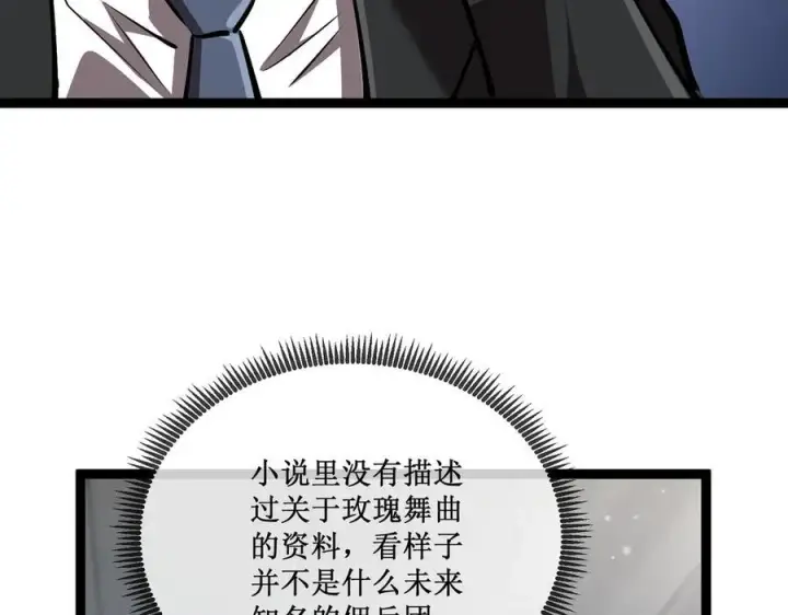 《深渊之种》27 争锋相对图45