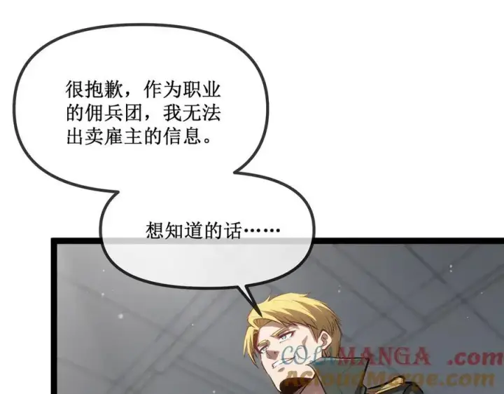 《深渊之种》27 争锋相对图49