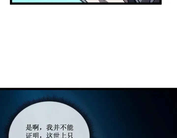 《深渊之种》29 试探图57