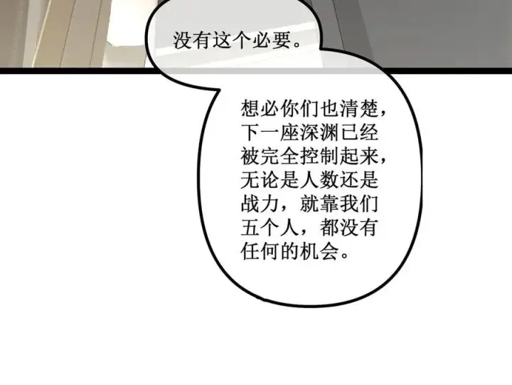 《深渊之种》30 交易图48