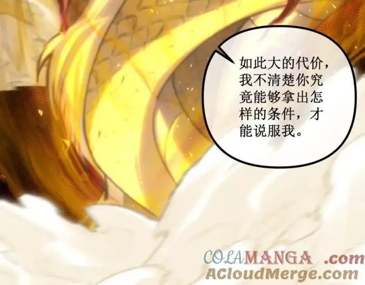 《深渊之种》30 交易图55