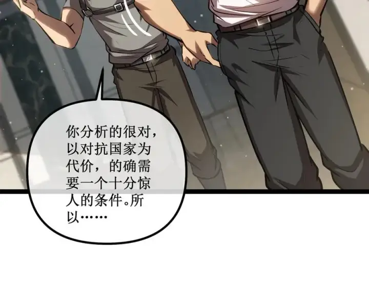 《深渊之种》30 交易图59