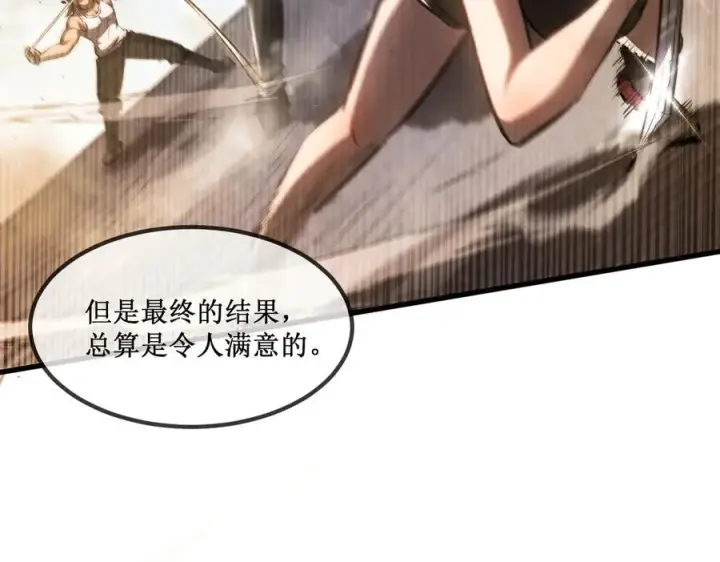 《深渊之种》30 交易图80