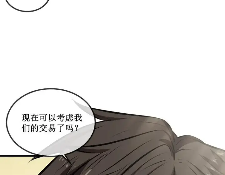 《深渊之种》30 交易图83
