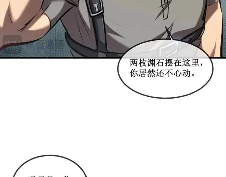 《深渊之种》31 是朋友亦是战友图14