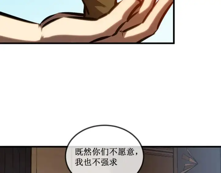 《深渊之种》31 是朋友亦是战友图18