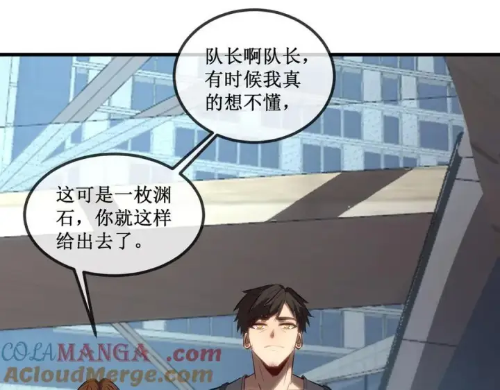 《深渊之种》31 是朋友亦是战友图34