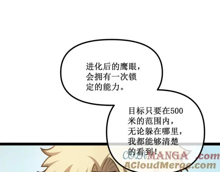 《深渊之种》31 是朋友亦是战友图73