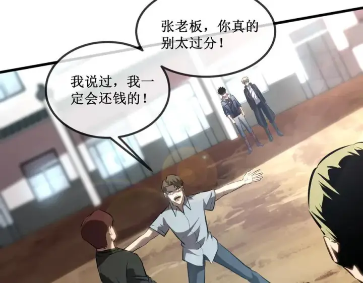 漫画《深渊之种》33 别逼我第3张图