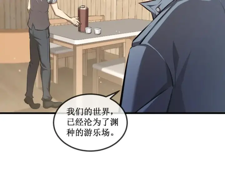 漫画《深渊之种》33 别逼我第42张图