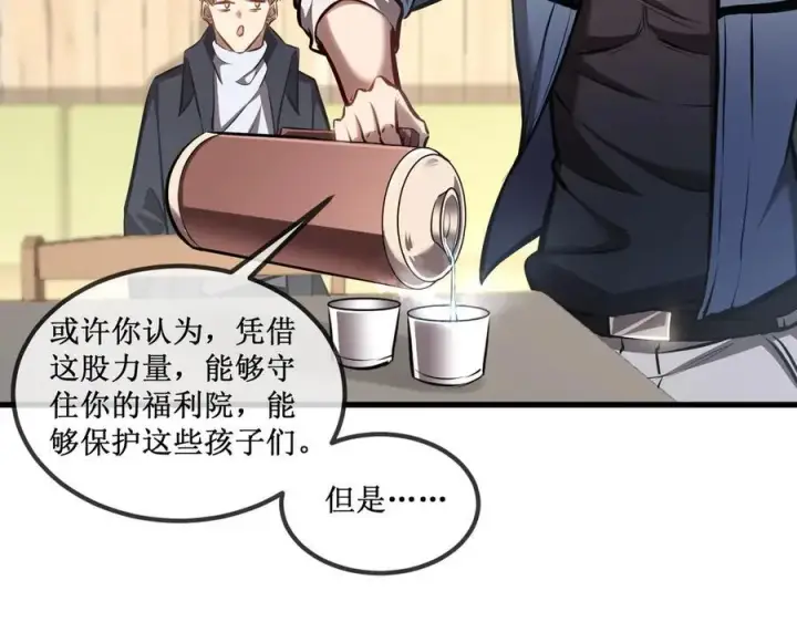 漫画《深渊之种》33 别逼我第47张图