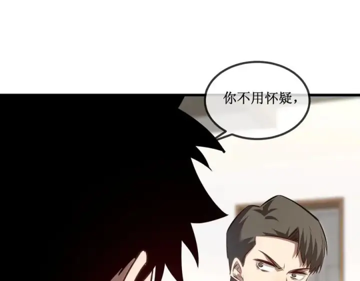 漫画《深渊之种》33 别逼我第50张图