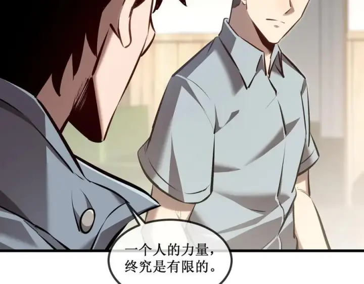 漫画《深渊之种》33 别逼我第51张图