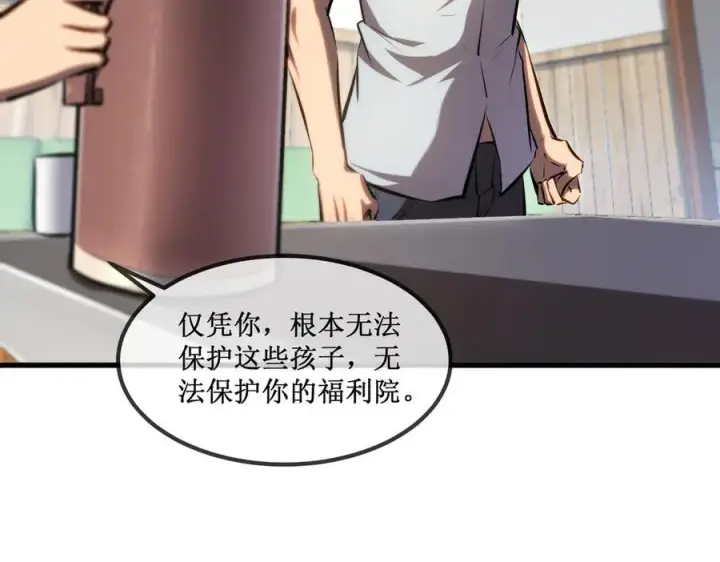 漫画《深渊之种》33 别逼我第54张图