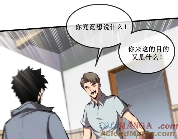 漫画《深渊之种》33 别逼我第55张图
