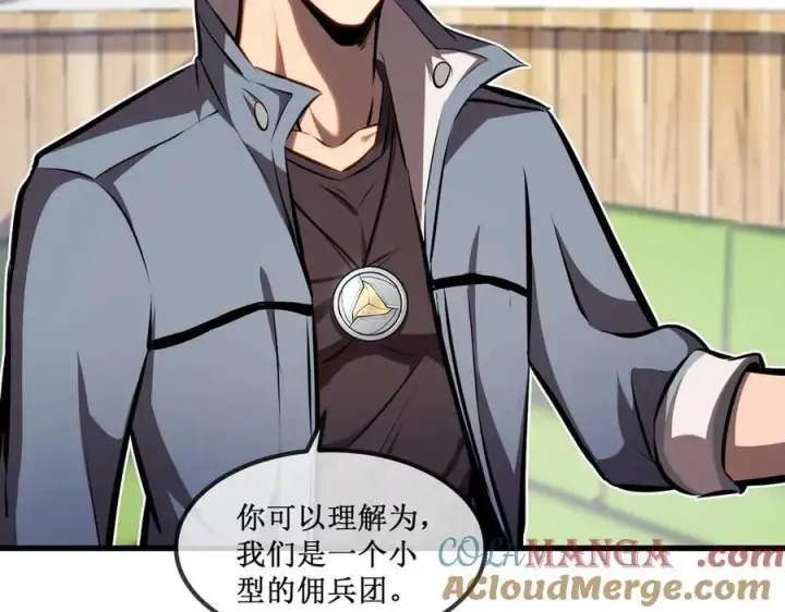 漫画《深渊之种》33 别逼我第67张图