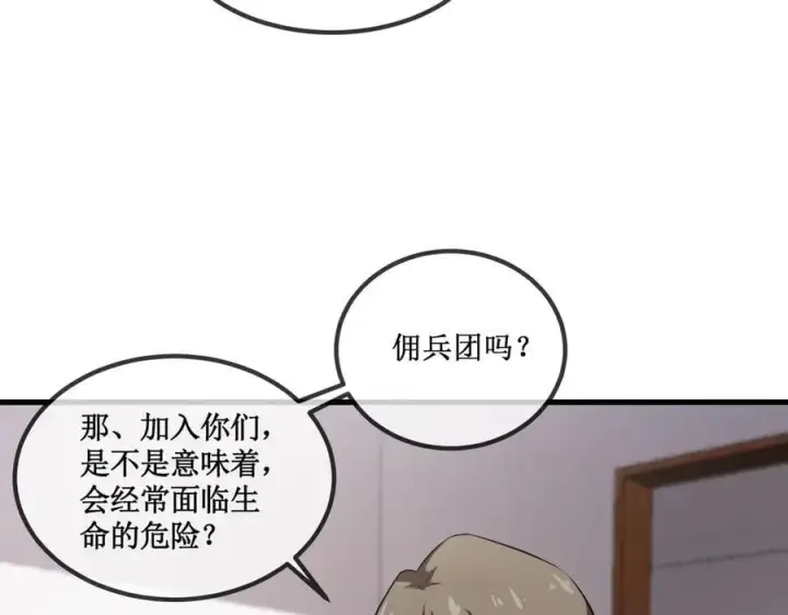 漫画《深渊之种》33 别逼我第68张图
