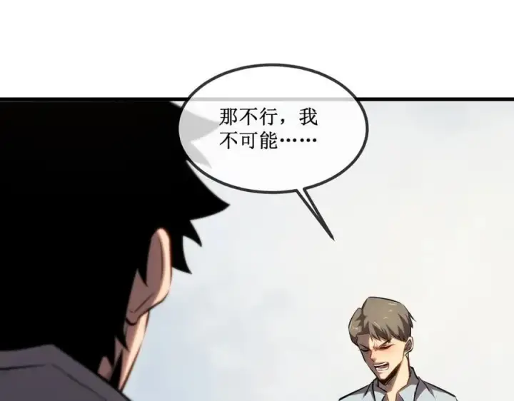 漫画《深渊之种》33 别逼我第72张图
