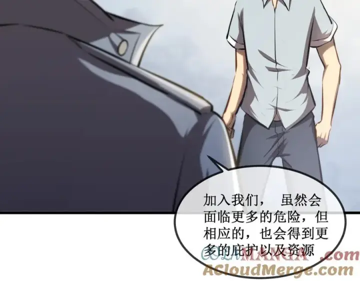 漫画《深渊之种》33 别逼我第73张图