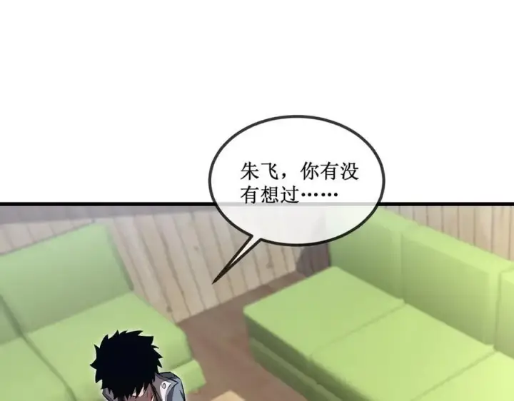 漫画《深渊之种》33 别逼我第74张图