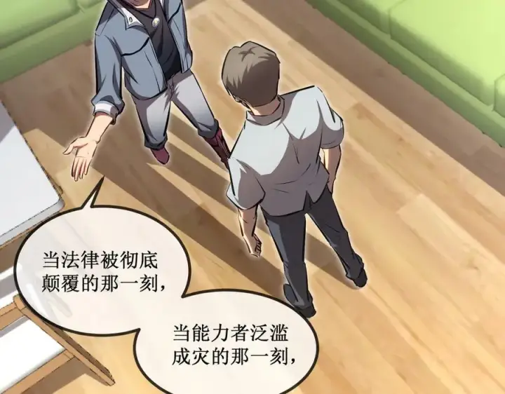 漫画《深渊之种》33 别逼我第75张图