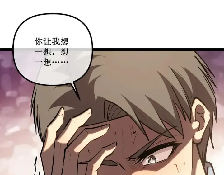 漫画《深渊之种》34 佣兵团“先觉”第11张图