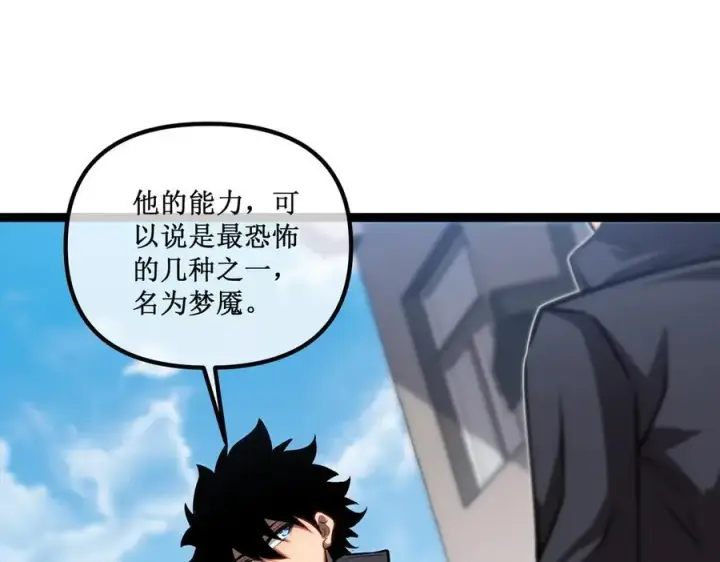 漫画《深渊之种》34 佣兵团“先觉”第21张图