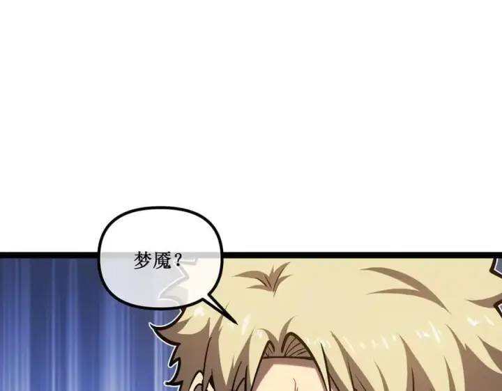 漫画《深渊之种》34 佣兵团“先觉”第23张图